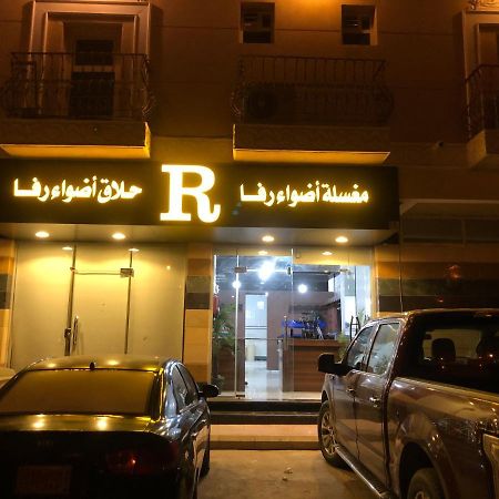 أضواء رفا2 Эль-Хардж Экстерьер фото