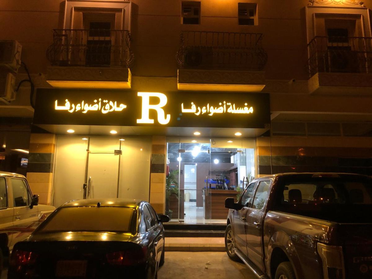 أضواء رفا2 Эль-Хардж Экстерьер фото