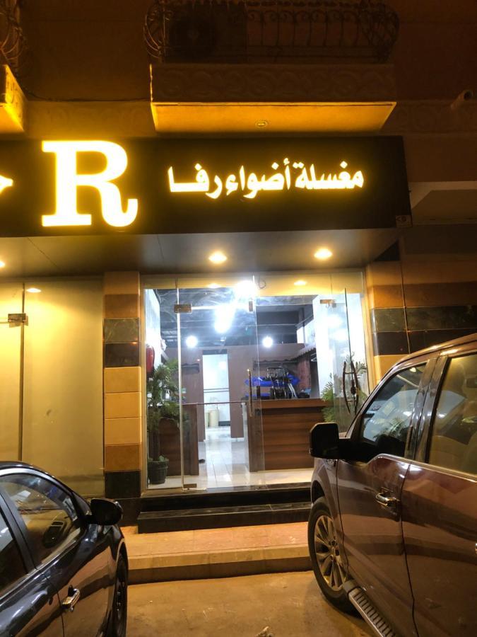 أضواء رفا2 Эль-Хардж Экстерьер фото