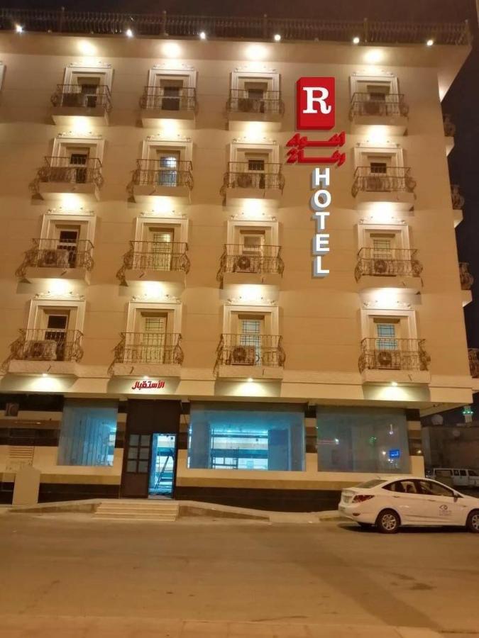 أضواء رفا2 Эль-Хардж Экстерьер фото